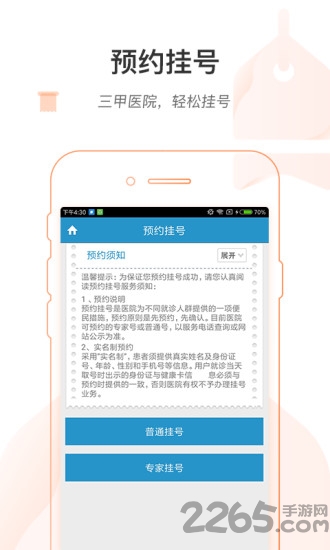 健康绍兴预约挂号 健康绍兴app下载