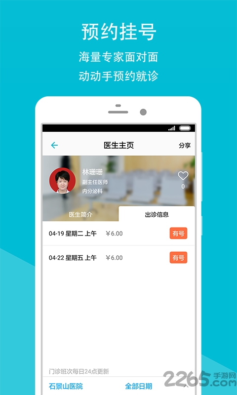 北京石景山医院挂号