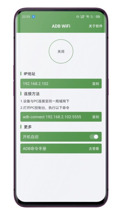 ADB WiFi调试工具下载
