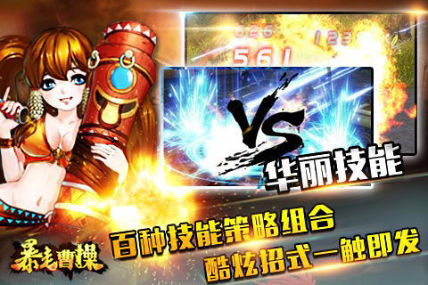 暴走曹操官方