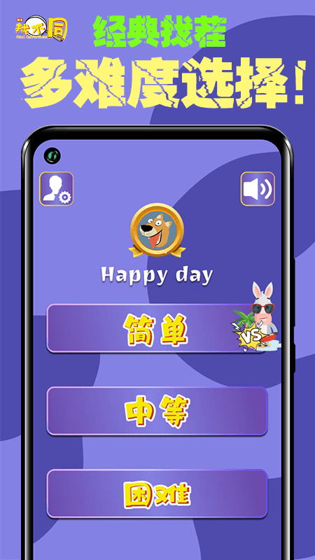 找不同闯关游戏