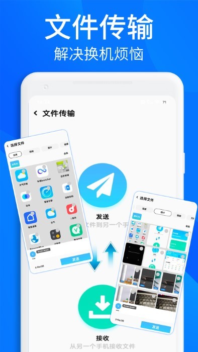 搬家换机助手app(更名手机搬家换机助手)