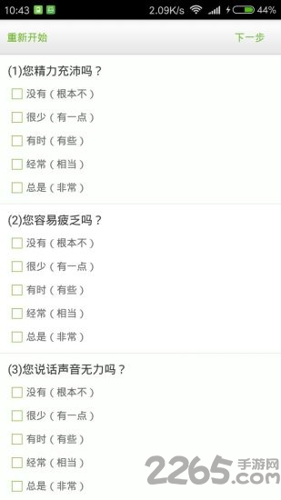中医智能养生手机版