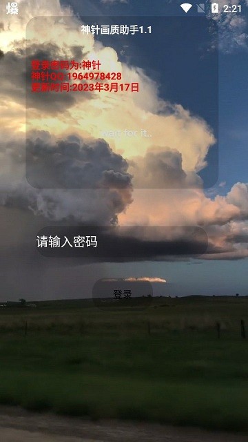 神针画质助手最新版本