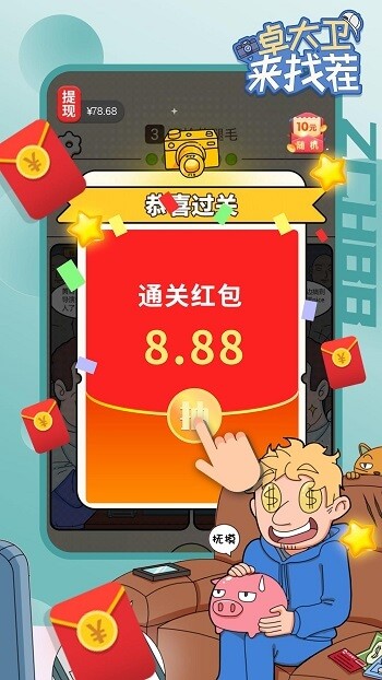 卓大卫来找茬手机版