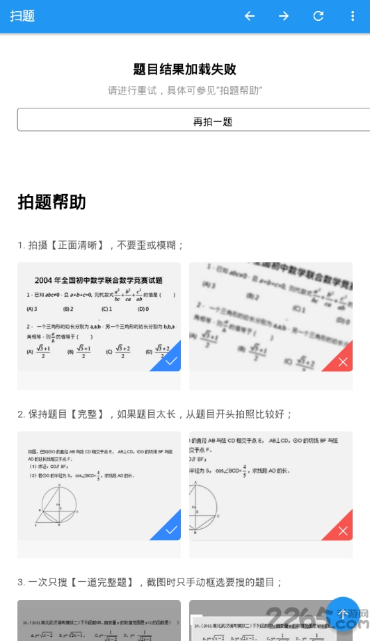 扫题解答软件