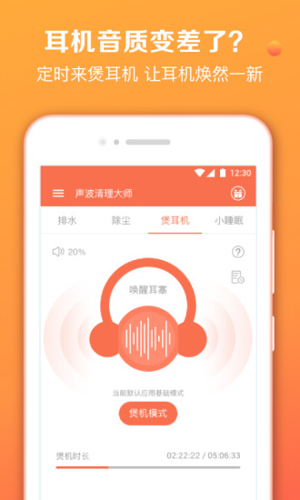 声波清理大师手机版