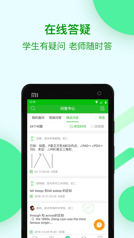 百智通线上教育 百智通线上教育下载学生版