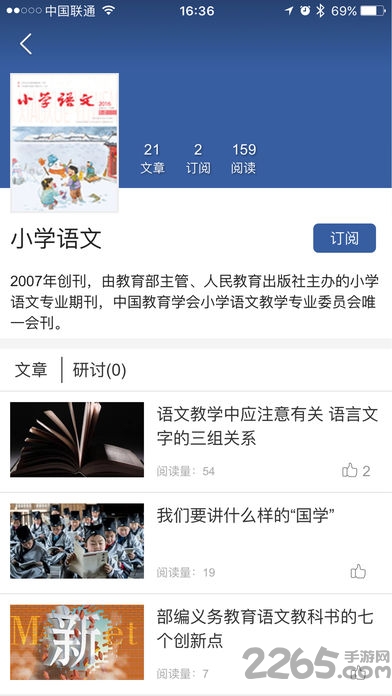 人教微研APP手机版 人教微研APP官方版下载