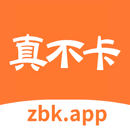 真不卡去广告最新版