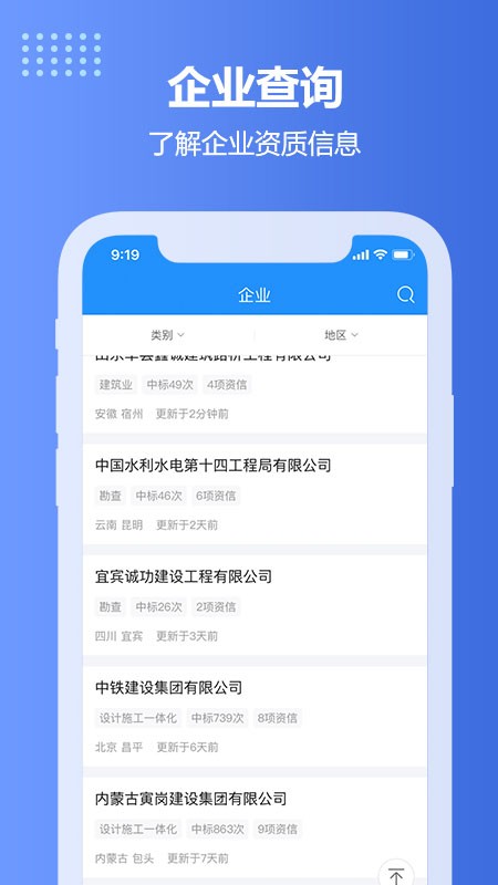 住建网资质查询平台