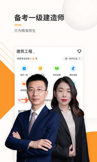 一建准题库app