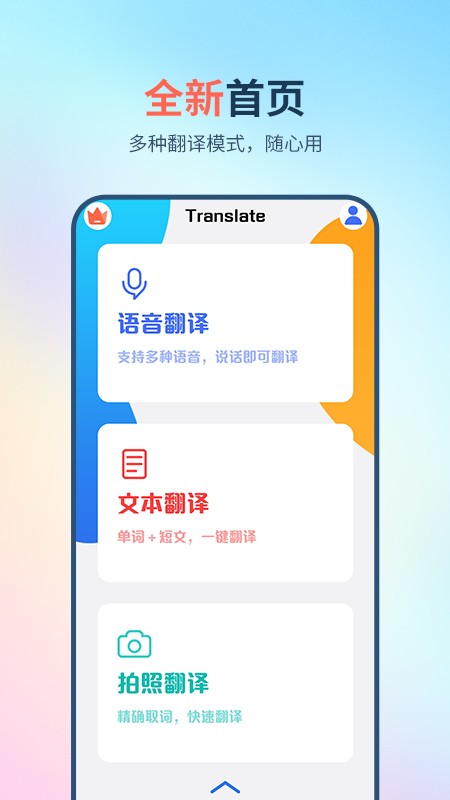 英译汉翻译器手机版