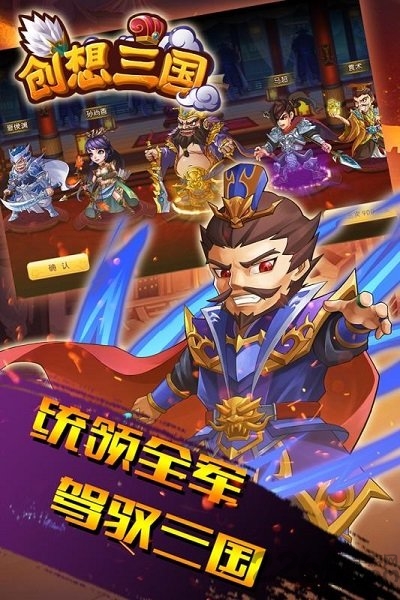 创想三国h5游戏
