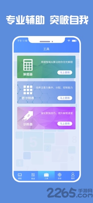 数独高高手安卓版下载