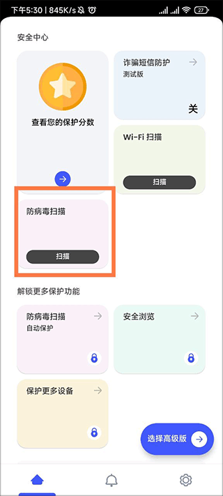 迈克菲防病毒扫描怎么用 迈克菲防病毒扫描使用教程