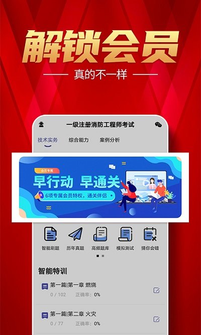 注册消防工程师亿题库app