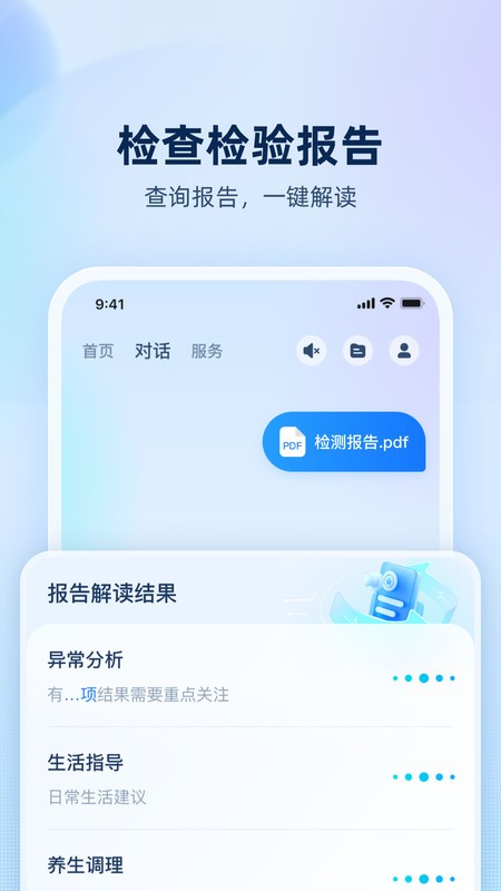 安诊儿软件