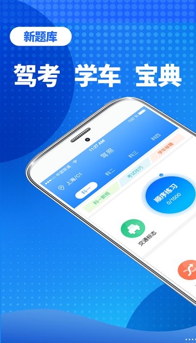 驾照宝app