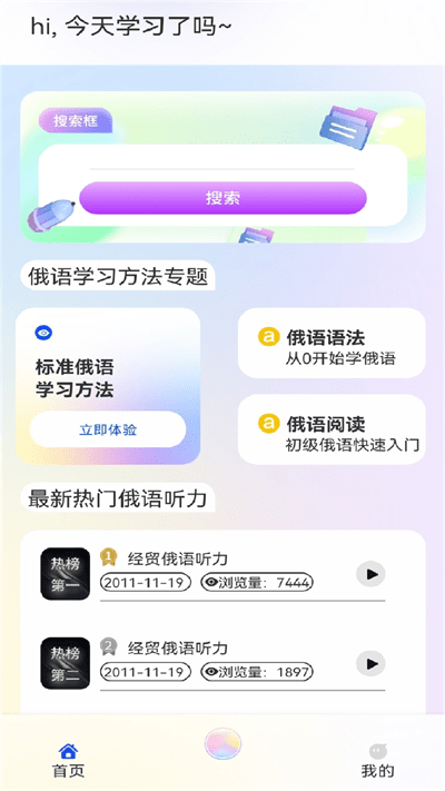 俄语学习帮app下载
