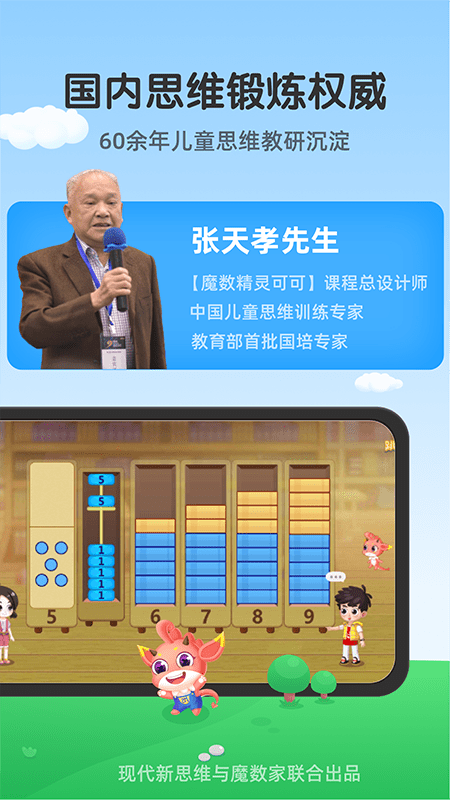 魔数精灵可可官方版 魔数精灵可可app下载