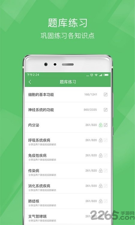 考研西综泉题库最新版