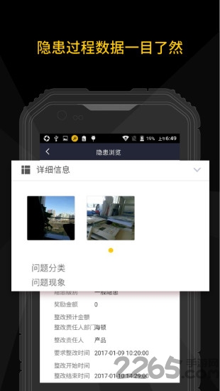 天津企业版隐患排查app
