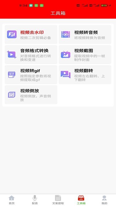 配音大助手软件