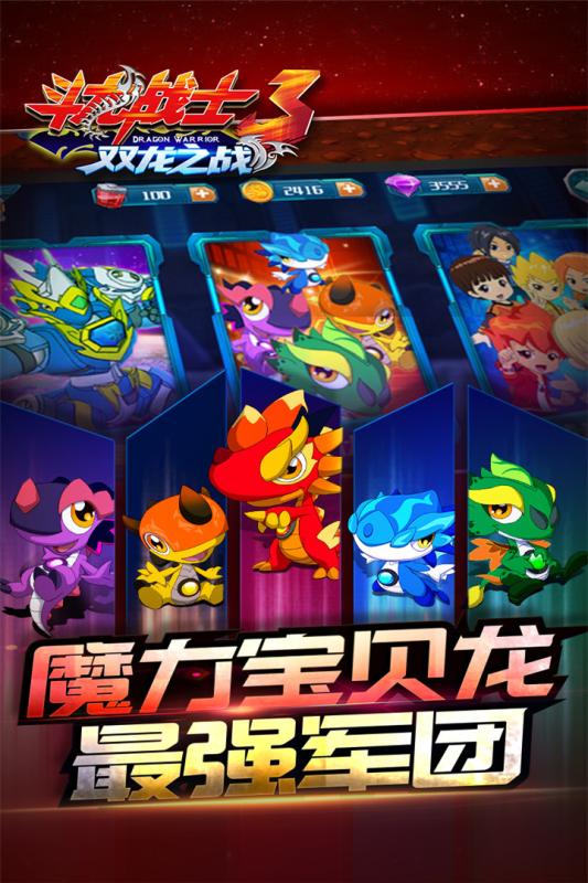 斗龙战士3双龙之战手游