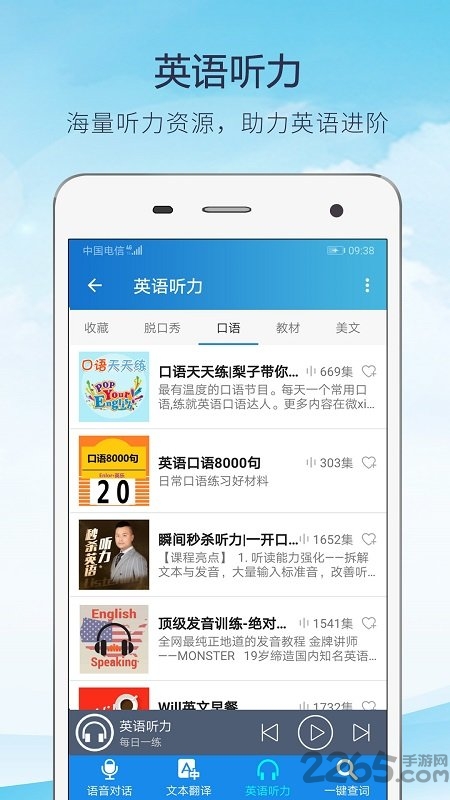 快译英语翻译app下载
