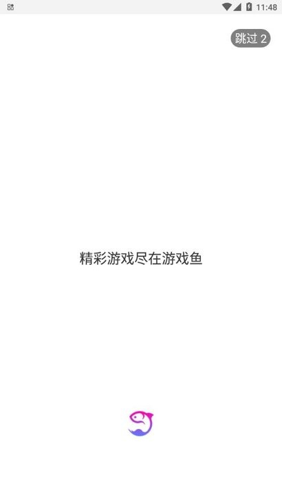 游戏鱼游戏盒子