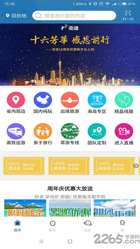 龙迹旅行app
