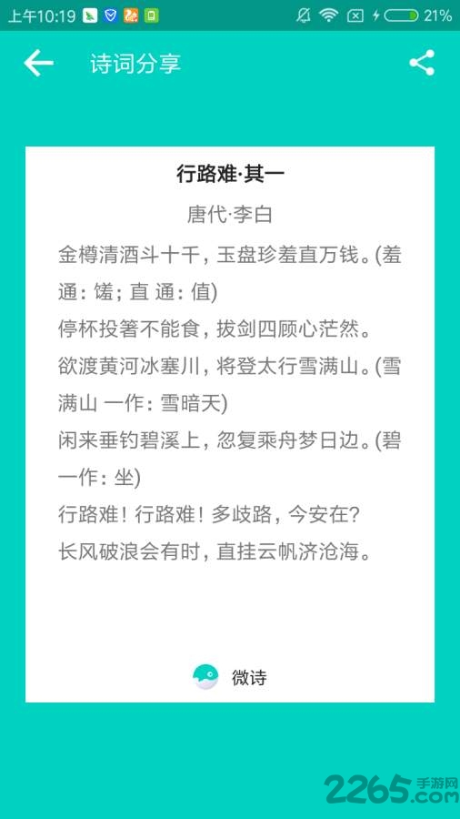 微诗app