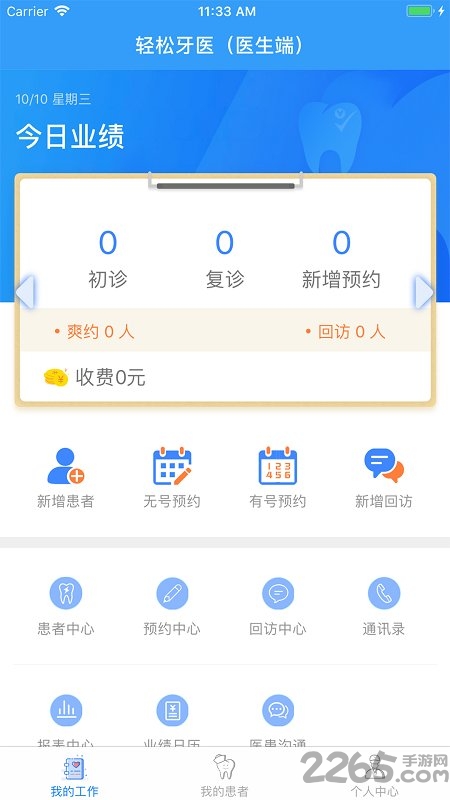 轻松牙医手机医生端 轻松牙医手机版下载