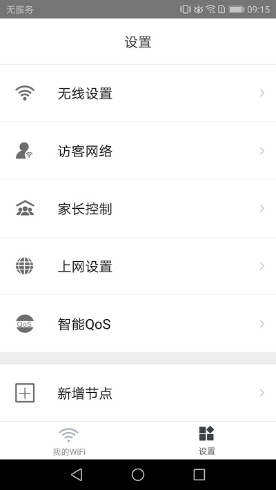 tenda wifi软件