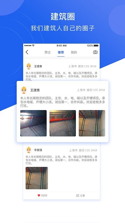 建筑之家app下载