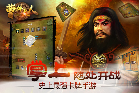 曹操大人手游