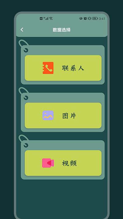 换机传输助手软件