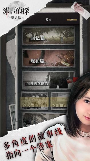 流言侦探taptap版