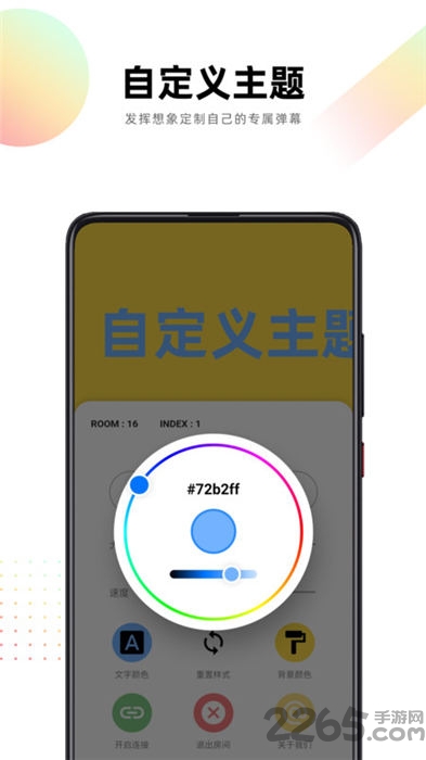 跨屏弹幕app下载