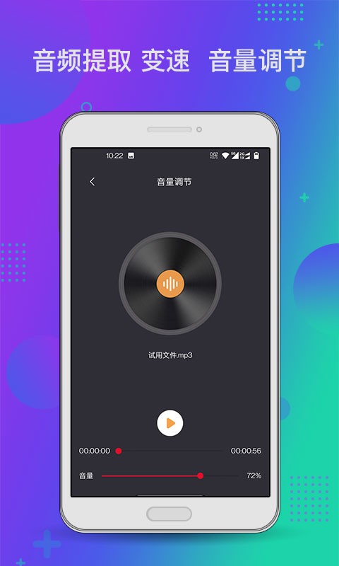 音频工具箱XM软件下载