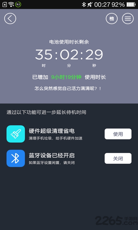 鲁大师省电神器手机版