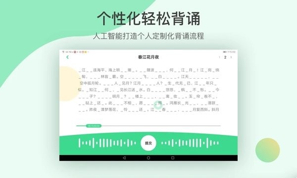 诵读训练系统hd软件