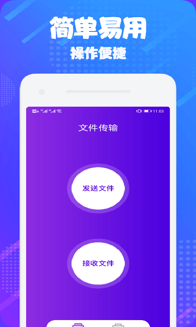 茄子传输助手手机版