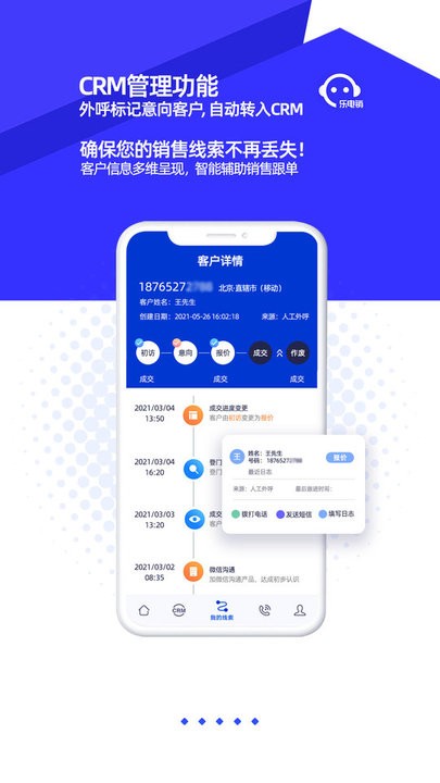 乐电销软件下载