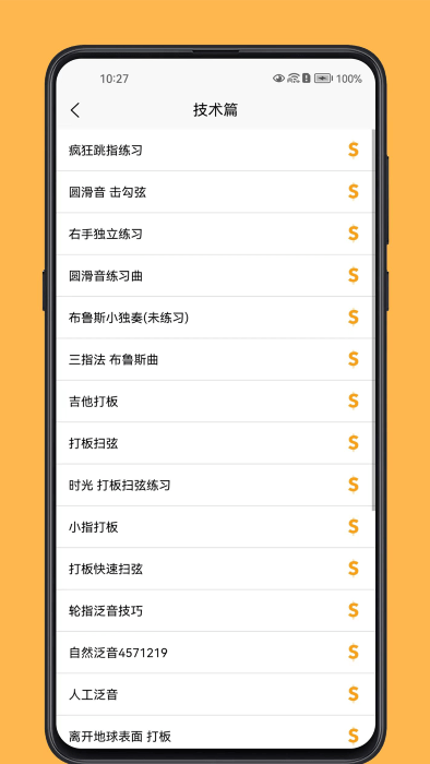 吉他宝典软件