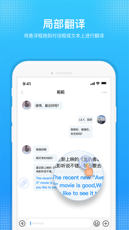 嗨聊天翻译手机版 嗨聊天翻译app下载
