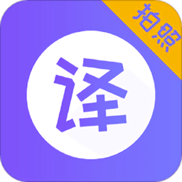 智能翻译器手机版