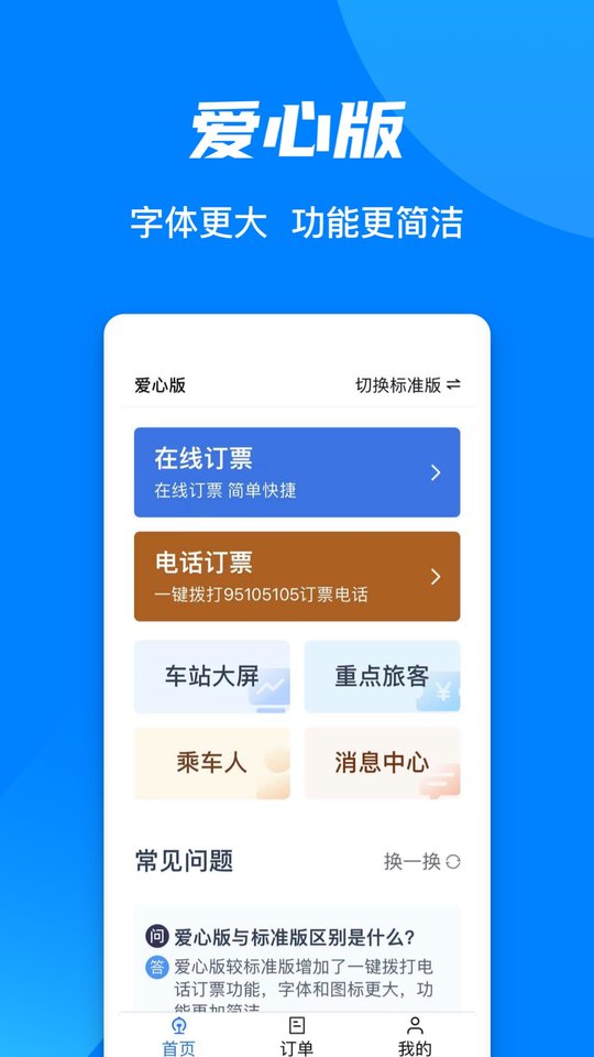 火车票网上订票12306官方