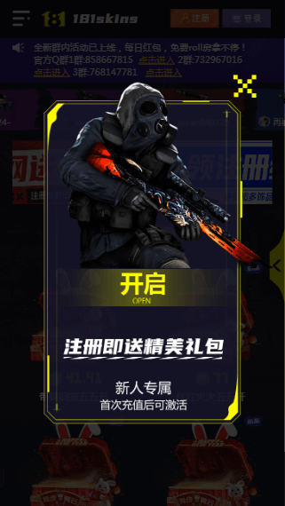 181skins开箱软件 181skinscsgo开箱网